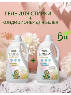 Набор для стирки детского белья 2л+2л LIMECO 240486391 купить за 436 ₽ в интернет-магазине Wildberries