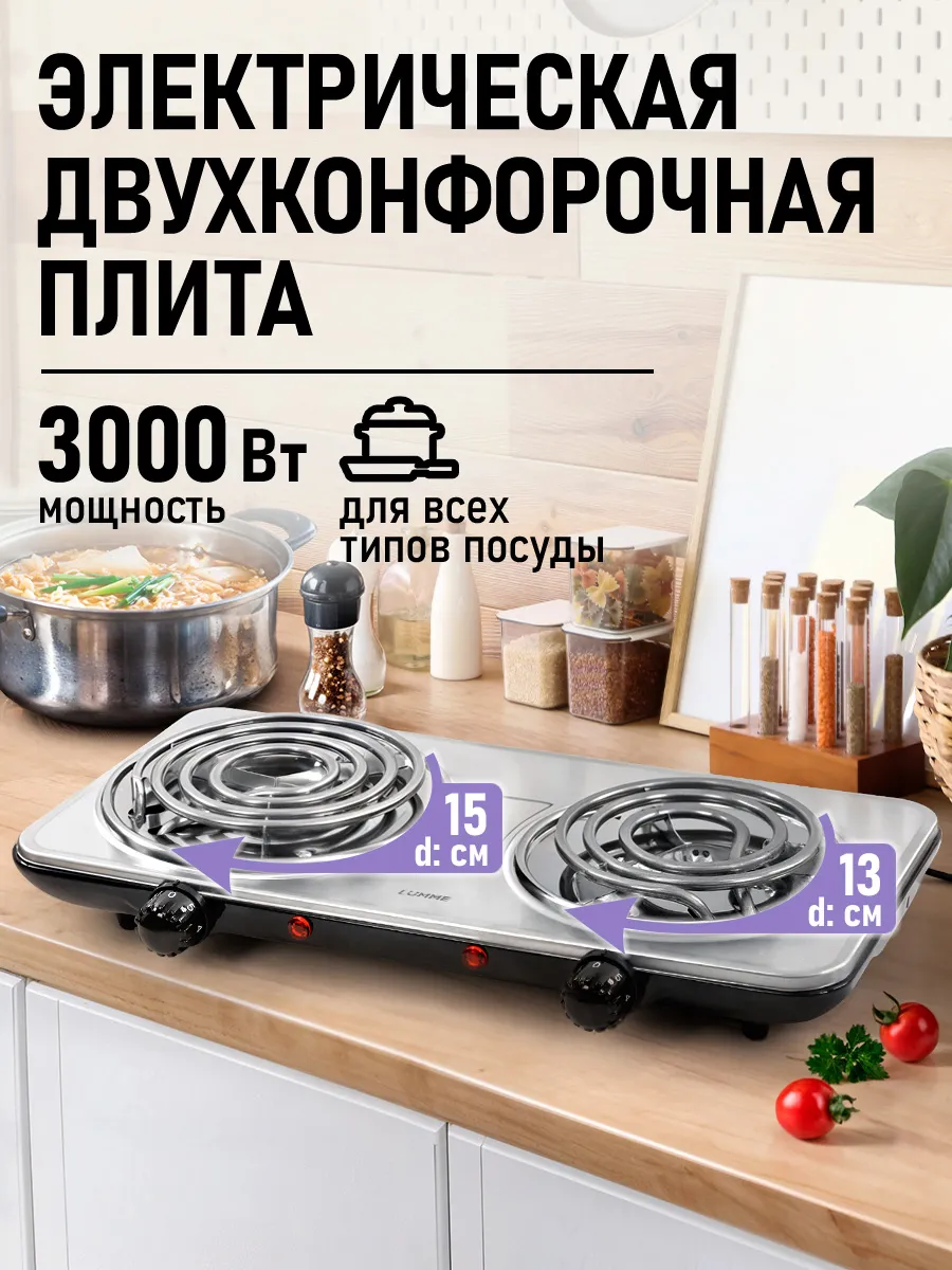 Плитка электрическая настольная 2 конфорки, 3000 Вт