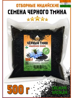 Семена черного тмина 500гр Индийские, калинджи