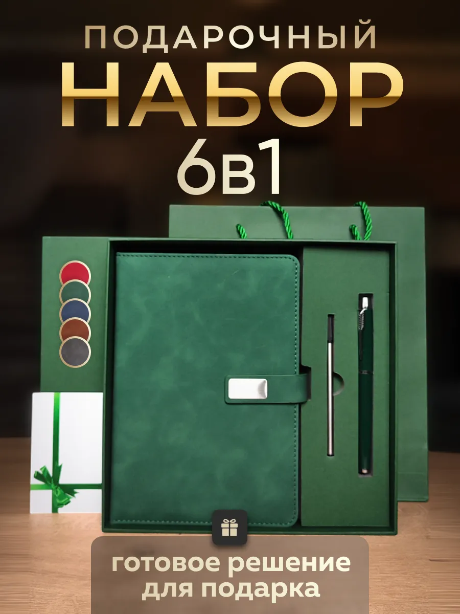 Подарочный набор...