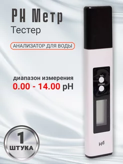 pH метр для воды PHT-900 0.00 - 14.00 pH (Белый) ТЕХМЕТР 240489060 купить за 423 ₽ в интернет-магазине Wildberries