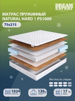 Матрас Natural Hard 1 PS1000 детский 75x215