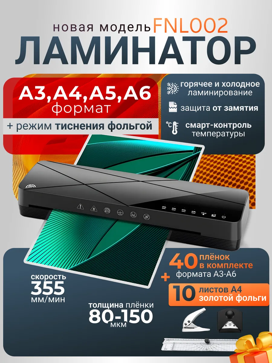 Ламинатор А3 А4 для бумаги с резаком пленкой и фольгой