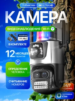 Уличная камера видеонаблюдения 6MP зум 8Х + MicroSD 64Gb