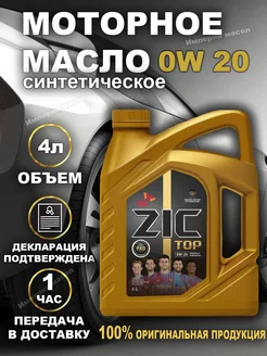 TOP 0w20 C5 SN Plus 4л синтетическое моторное масло ПАО 4л ZIC 240493126 купить за 5 133 ₽ в интернет-магазине Wildberries