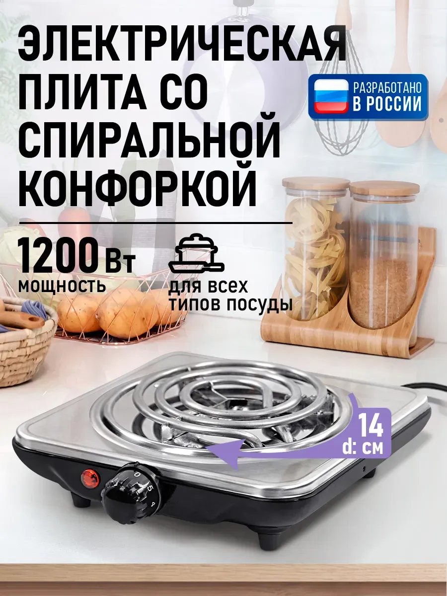 Плитка электрическая настольная 1 конфорка, 1200 Вт