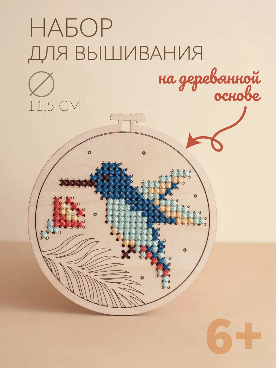 Набор для творчества - вышивание по дереву