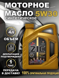 TOP LS 5W-30 API SN, С3 синтетическое моторное масло ПАО 4л