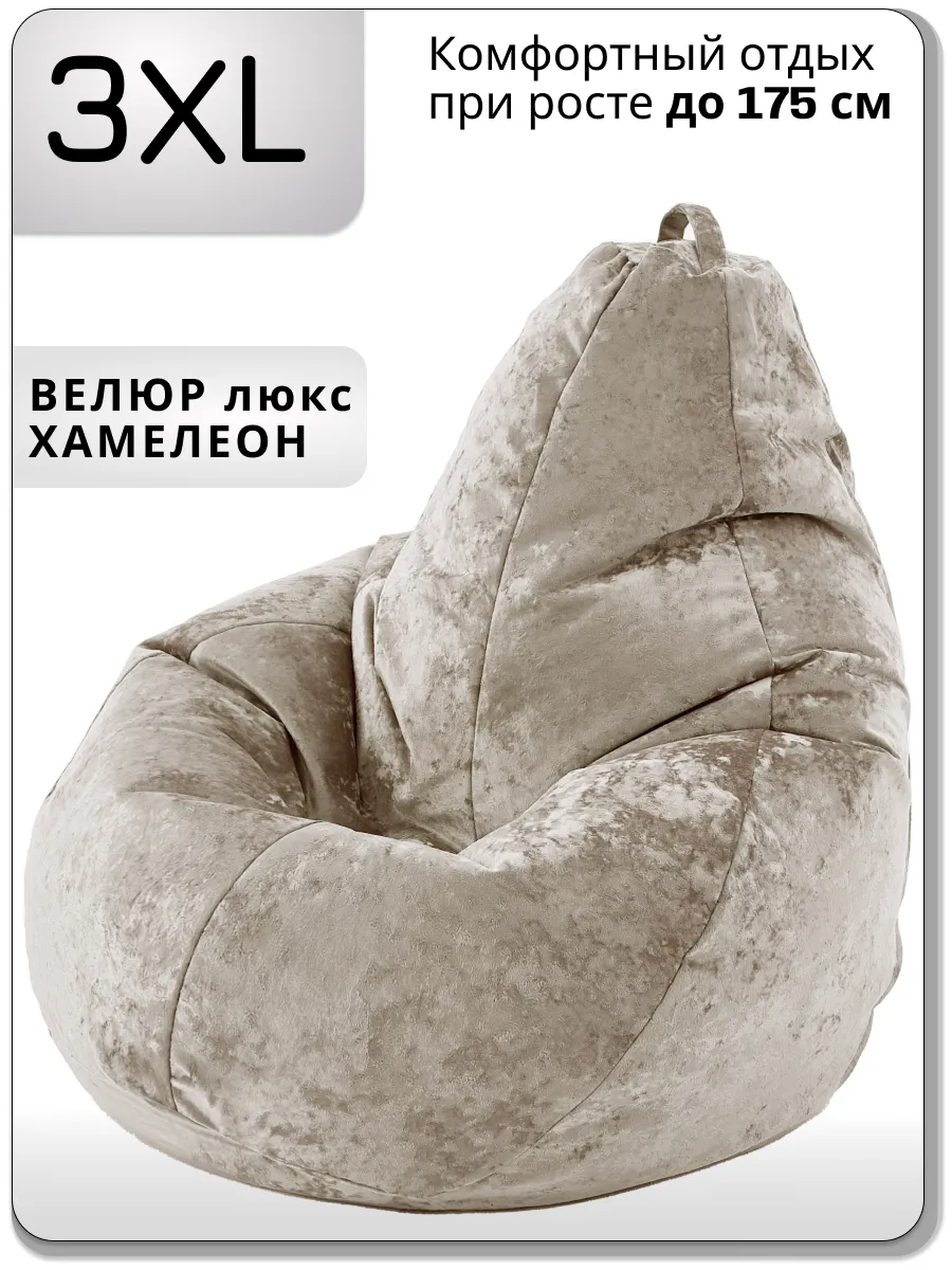 Кресло мешок 3ХL велюр ХАМЕЛЕОН.
