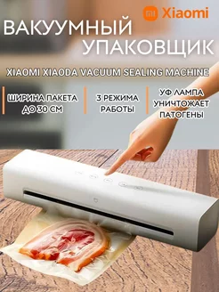 Вакуумный упаковщик Lydsto Vacuum Sealing Machine