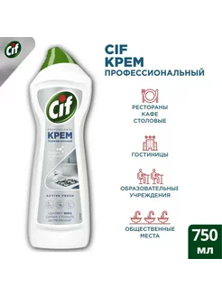 Сиф Professional 750 мл, чистящее средство, крем