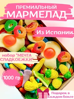 Мармелад жевательный Ассорти 13 видов, 1000гр