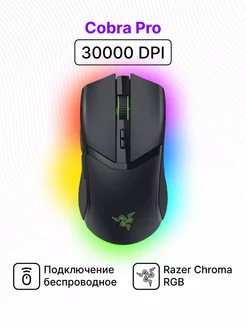 Компьютерная мышь Cobra Pro Razer 240507591 купить за 9 228 ₽ в интернет-магазине Wildberries