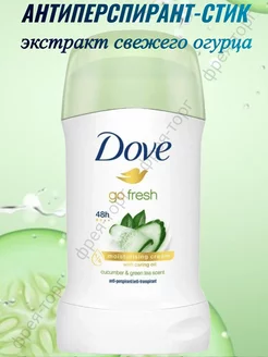 Антиперспирант твердый Экстракт зеленого чая DOVE 240507816 купить за 271 ₽ в интернет-магазине Wildberries