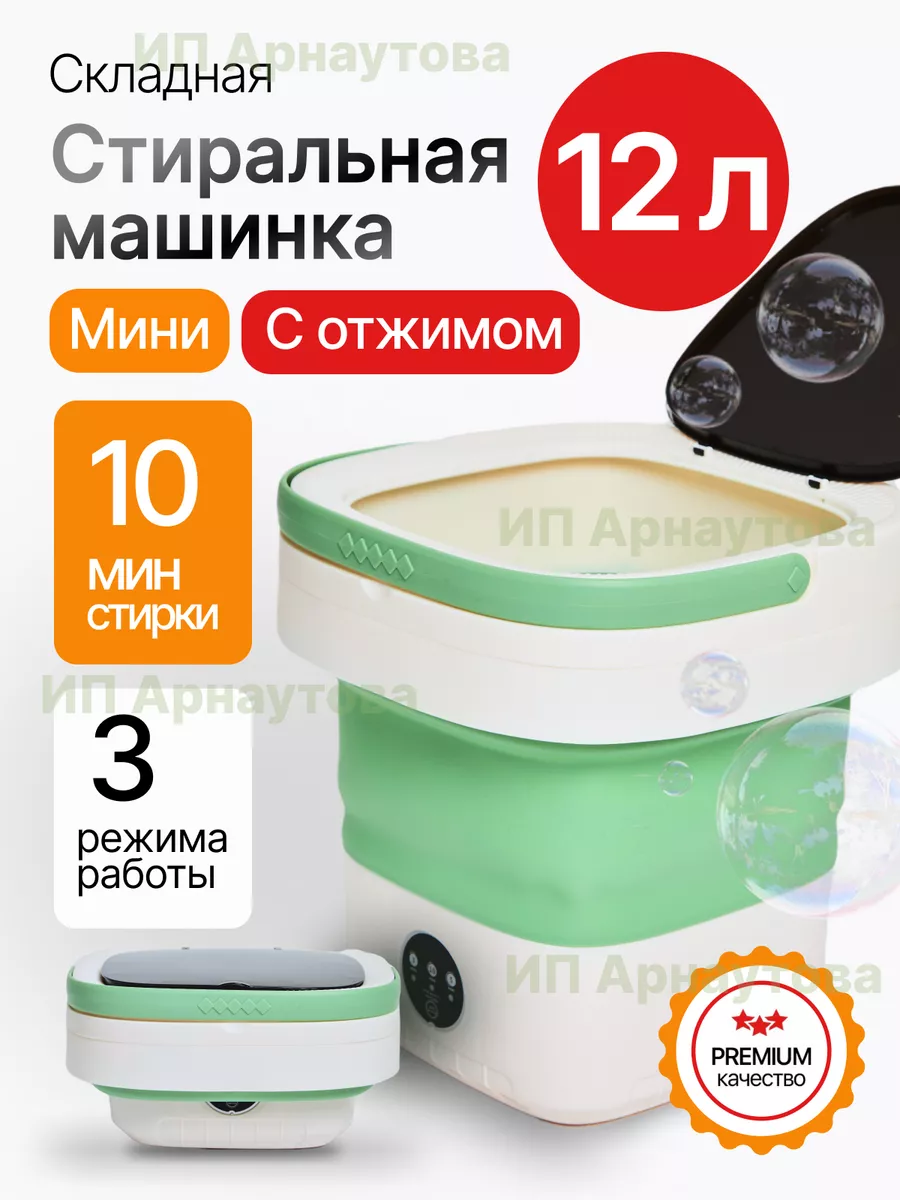 Стиральная машинка мини...
