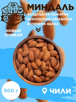 Миндаль обжаренный очищенный GLOBALNUTS 240510702 купить за 469 ₽ в интернет-магазине Wildberries