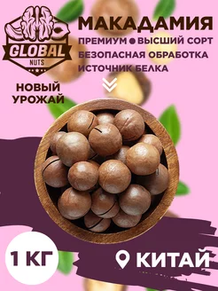 Орех макадамия с ключом GLOBALNUTS 240510705 купить за 515 ₽ в интернет-магазине Wildberries