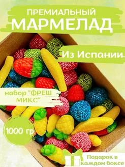 Мармелад жевательный Ассорти 6 видов, 1000гр