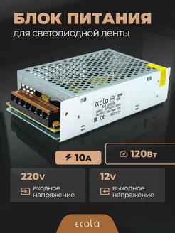 Блок питания 12V для светодиодной ленты 120W 10А