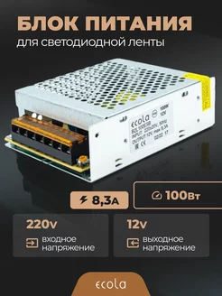 Блок питания 12V для светодиодной ленты 100W 8,3А