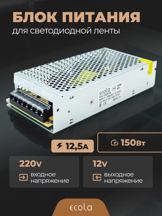 Ecola Блок питания 12V для светодиодной ленты 400W 33,3А, 150 Вт
