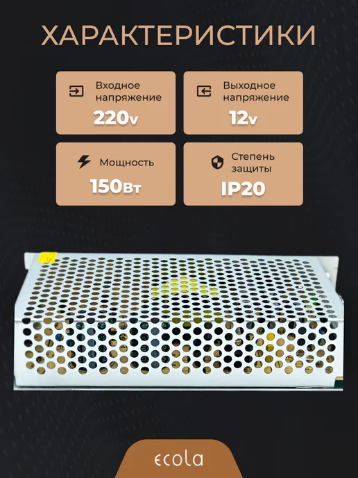 Ecola Блок питания 12V для светодиодной ленты 400W 33,3А, 150 Вт, фото 3