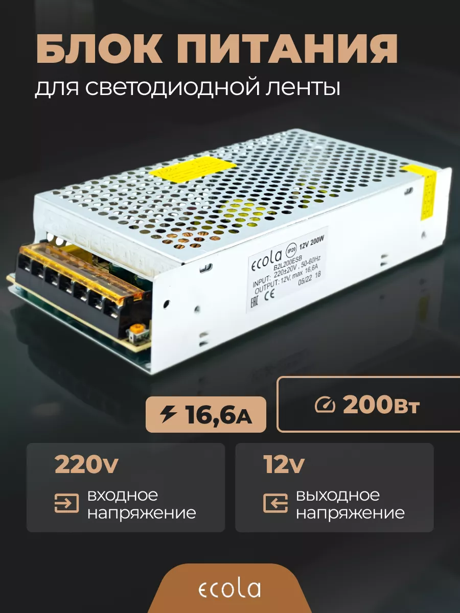 Блок питания 12V для светодиодной ленты 200W 16,6А