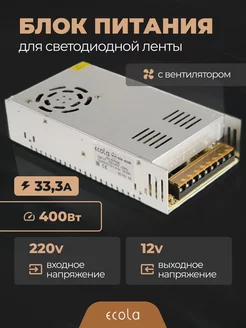 Блок питания 12V для светодиодной ленты 400W 33,3А