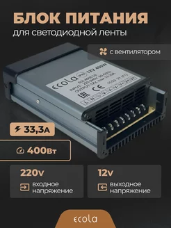 Блок питания 12V для светодиодной ленты 400W 33,3А IP53