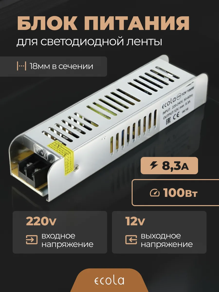 Блок питания 12V для светодиодной ленты 100W 8,3А компактный