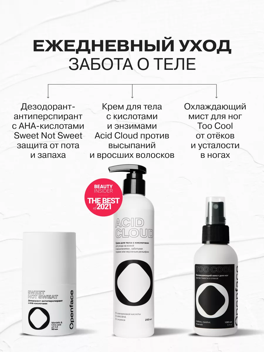 Спрей для ног OPENFACE Охлаждающий мист для ног против отёков и тяжести Too Cool