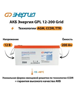 АКБ GPL 12-200 Grid