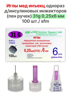 Иглы мед инъекц однораз 31g 0,25х6 мм 100 шт./ sfm SFM HOSPITAL 240520409 купить за 735 ₽ в интернет-магазине Wildberries