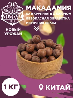 Макадамия крупная 5А GLOBALNUTS 240534976 купить за 671 ₽ в интернет-магазине Wildberries