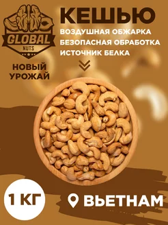 Кешью обжаренный GLOBALNUTS 240534980 купить за 960 ₽ в интернет-магазине Wildberries