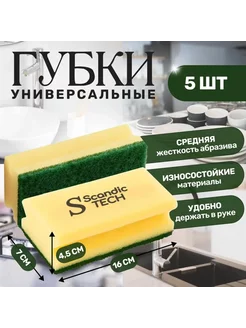 Губка средней жесткости для уборки 16х7х4,5, 5 шт