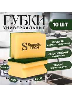 Губка средней жесткости для уборки 9х7х4,5, 10 шт