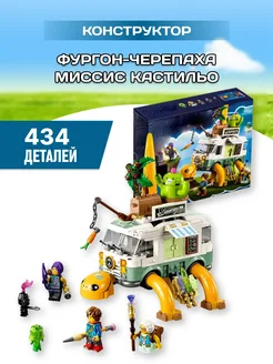 DREAMZzz конструктор Дримзз Черепаший фургон миссис Кастильо LEGO 240539541 купить за 2 008 ₽ в интернет-магазине Wildberries