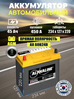 Аккумулятор AGM 60B24R 45 Ач 450А прямая полярность AlphaLINE 240540491 купить за 19 707 ₽ в интернет-магазине Wildberries