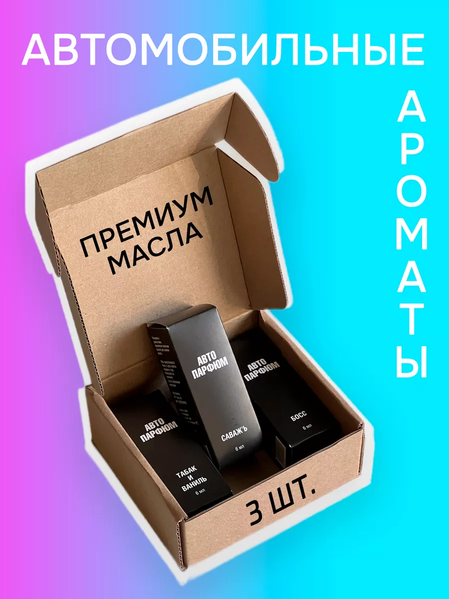 Ароматизатор в машину...