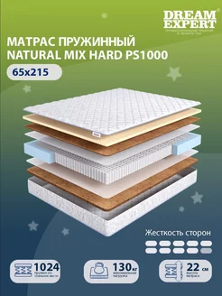 Матрас Natural Mix Hard PS1000 детский 65x215