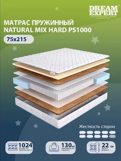 Матрас Natural Mix Hard PS1000 детский 75x215