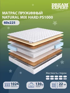 Матрас Natural Mix Hard PS1000 детский 60x225