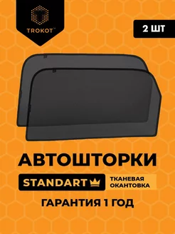 Каркасные автошторки STANDART на Kia K5