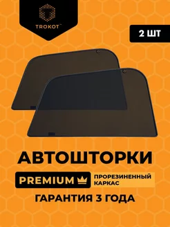 Каркасные автошторки PREMIUM на FAW Besturn X40