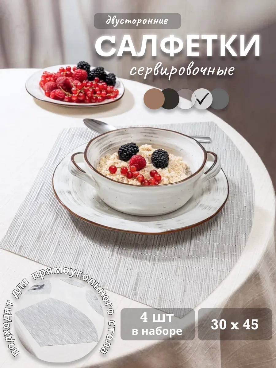 Сервировочные салфетки на круглый стол плейсматы 4 шт