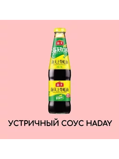 Устричный соус Haday 700г