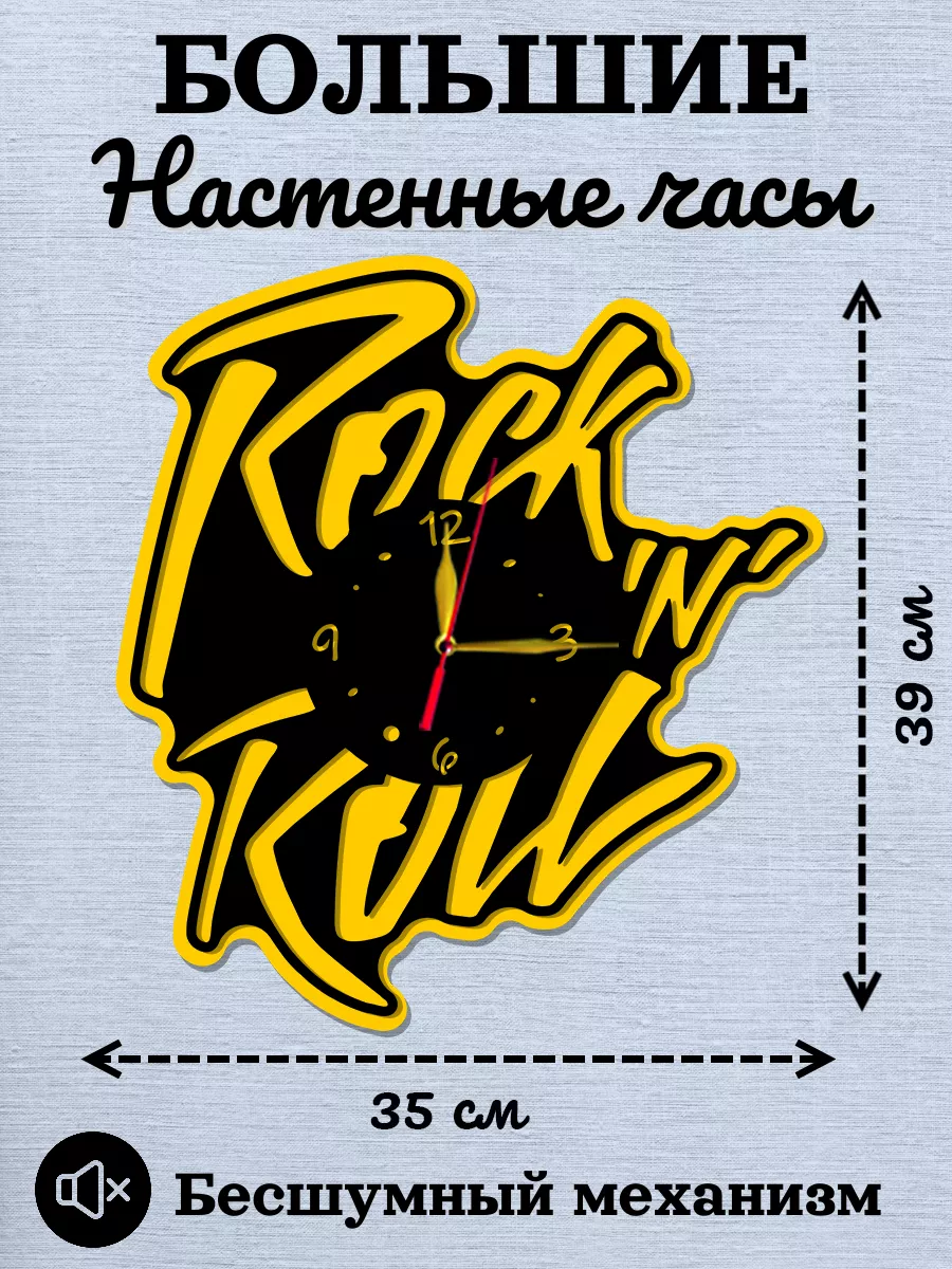 Настенные часы Рок-н-ролл, Rock and roll — фото 2