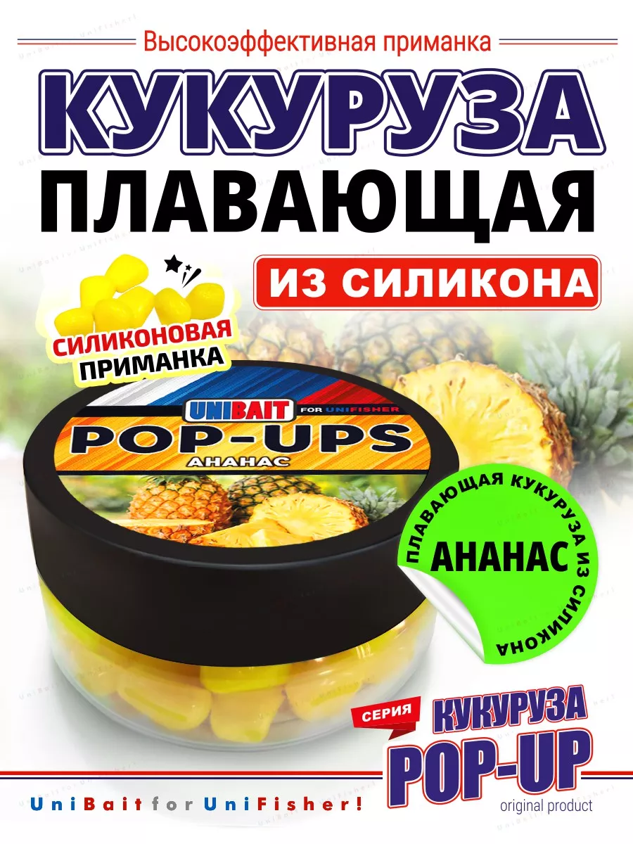 Приманка кукуруза для рыбалки ароматизированная Ананас
