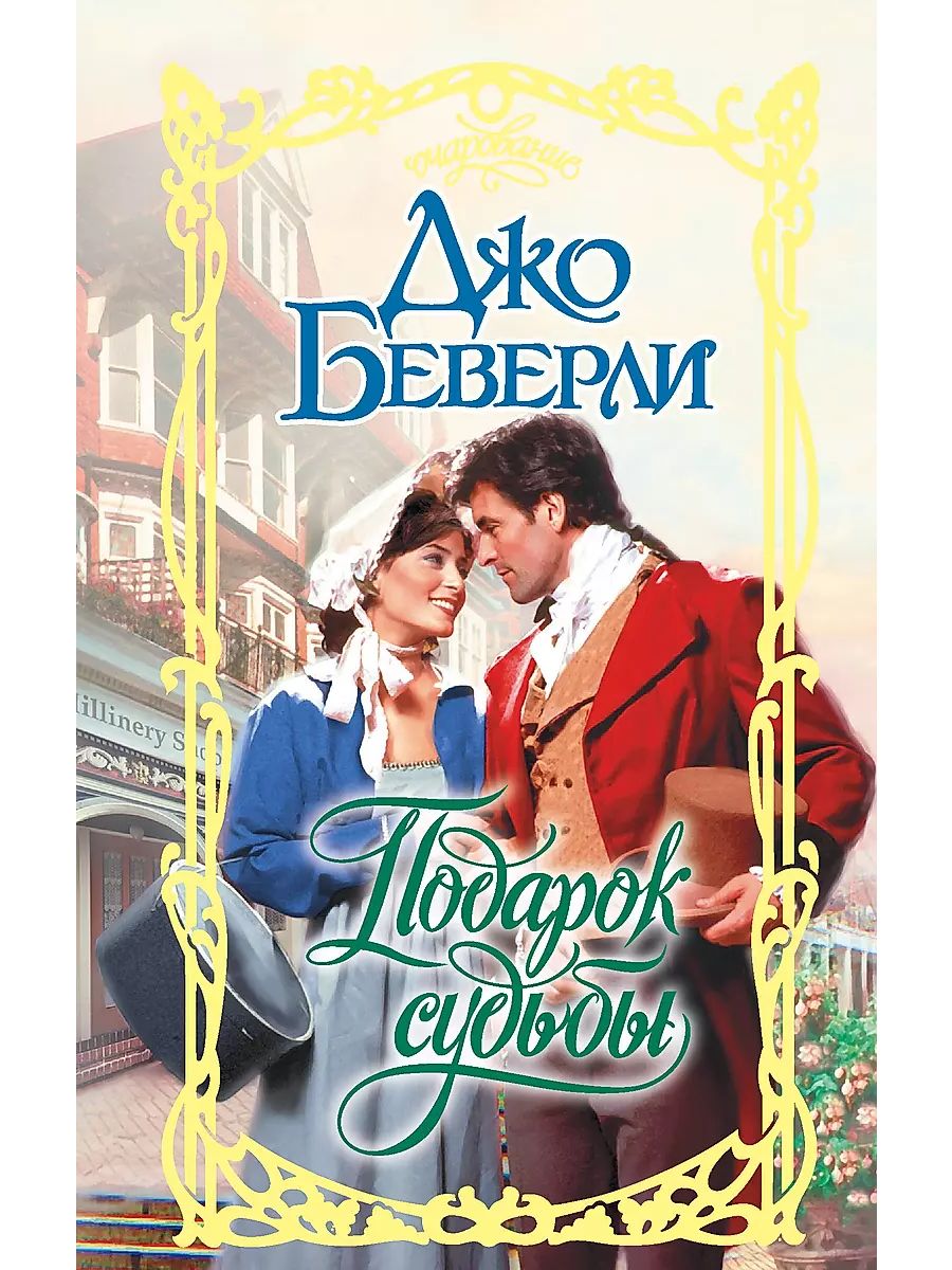 Читать книгу беверли джо